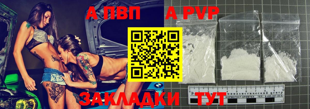Альфа ПВП мука Камышлов