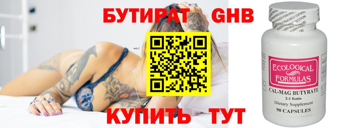 БУТИРАТ жидкий экстази  Бутират  Камышлов  Вход с VPN 