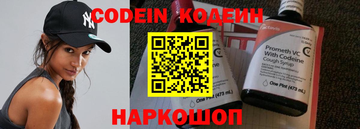 Codein Purple Drank  Вход с VPN  Камышлов 