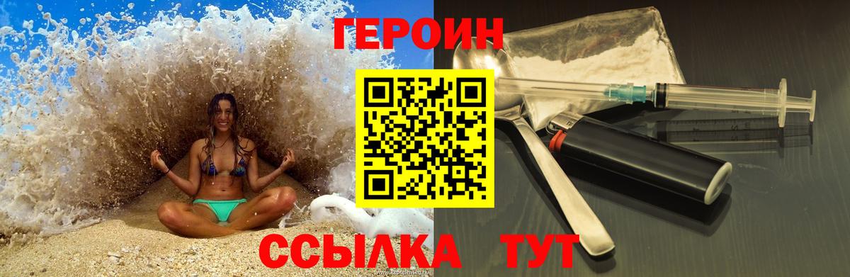 Героин хмурый Камышлов