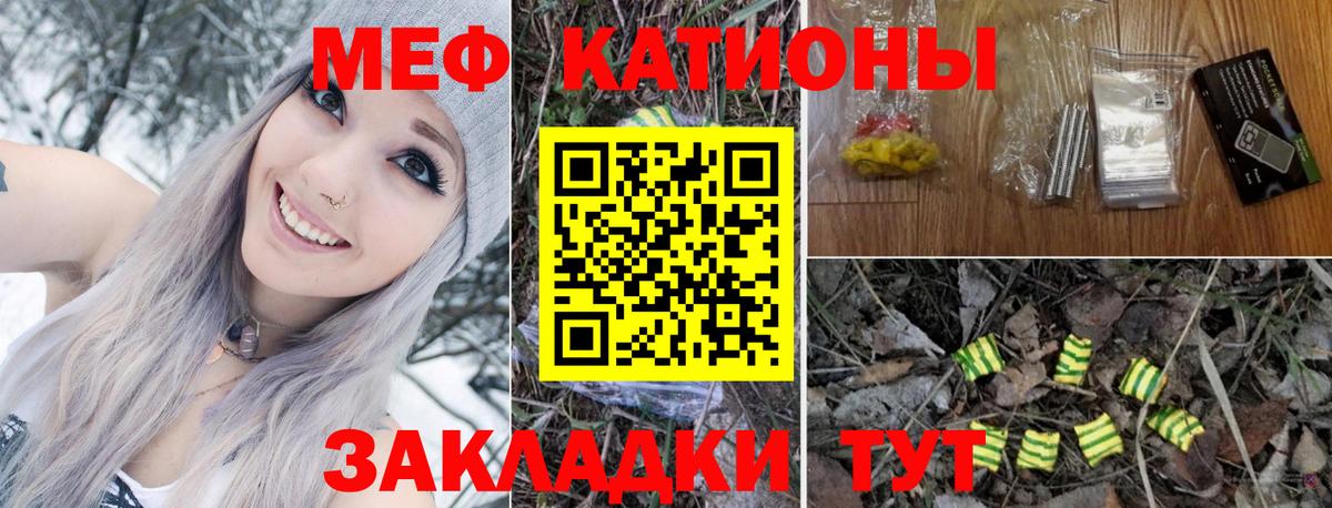 Меф мяу мяу мука Камышлов