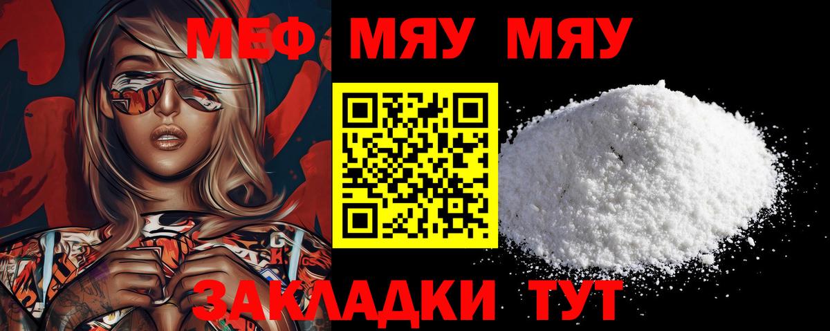 Камышлов  МЯУ-МЯУ мука  Меф  Вход с VPN  МЕФ VHQ  МЕФ 