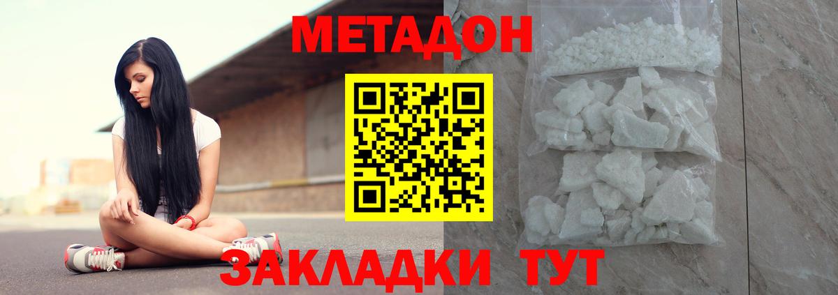 МЕТАДОН methadone Камышлов
